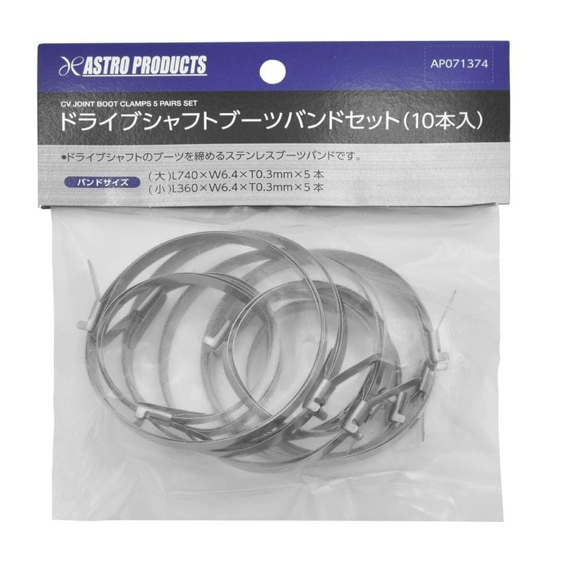 ワールドツール アストロプロダクツ AP ドライブシャフトブーツバンドセット(10本入) 2007000013748(ご注文単位1セット)【直送品】