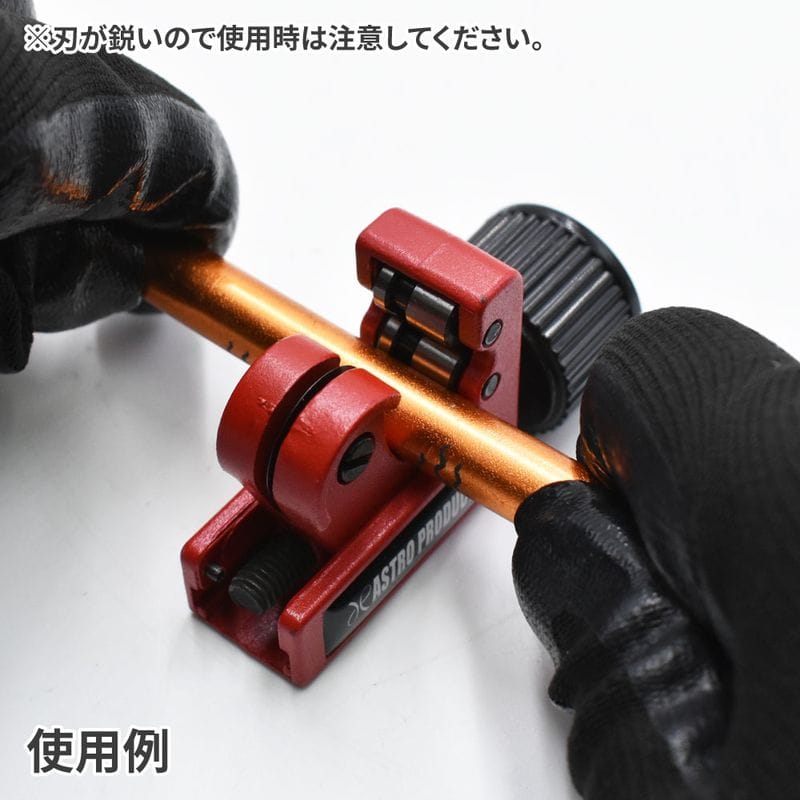 ワールドツール アストロプロダクツ AP チューブカッター 3-22mm 2007000014486(ご注文単位1個)【直送品】