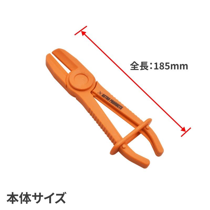 ワールドツール アストロプロダクツ AP ホースストッププライヤー ストレート M 2007000014745（ご注文単位1個）【直送品】