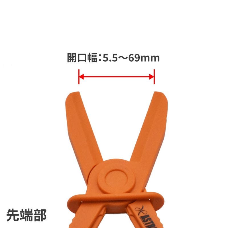 ワールドツール アストロプロダクツ AP ホースストッププライヤー ストレート L 2007000014752（ご注文単位1個）【直送品】