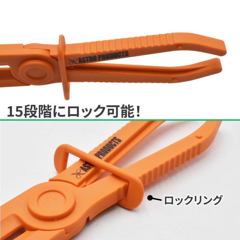 ワールドツール アストロプロダクツ AP ホースストッププライヤー ストレート L 2007000014752（ご注文単位1個）【直送品】