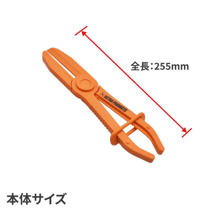 ワールドツール アストロプロダクツ AP ホースストッププライヤー ストレート L 2007000014752（ご注文単位1個）【直送品】