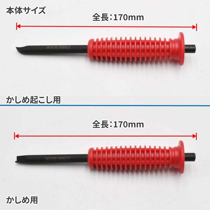 ワールドツール アストロプロダクツ AP ハブロックナットチゼルセット (2本組) 2007000014790(ご注文単位1セット)【直送品】
