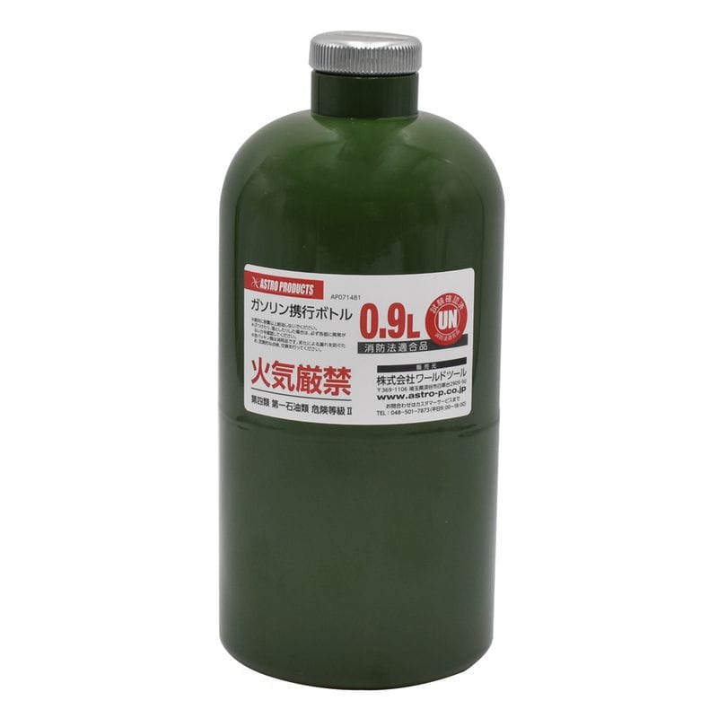 ワールドツール アストロプロダクツ AP ガソリン携行ボトル 0.9L 2007000014813（ご注文単位1個）【直送品】