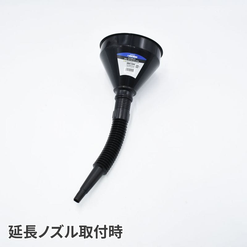 ワールドツール アストロプロダクツ AP 2IN1 オイルファンネル 2009000002944(ご注文単位1個)【直送品】