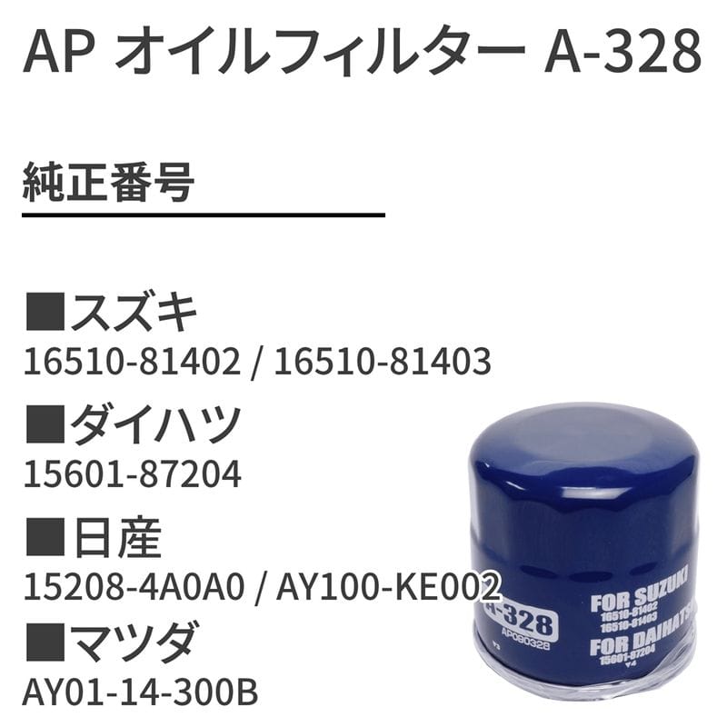 ワールドツール アストロプロダクツ AP オイルフィルター A-328 2009000003286（ご注文単位1個）【直送品】
