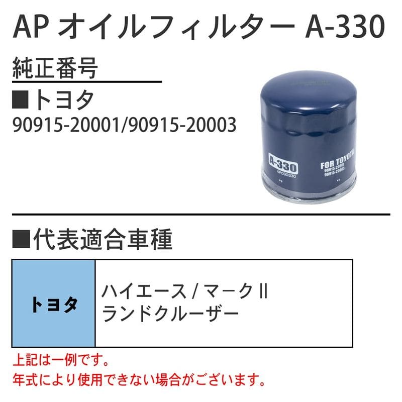 ワールドツール アストロプロダクツ AP オイルフィルター A-330 2009000003309（ご注文単位1個）【直送品】