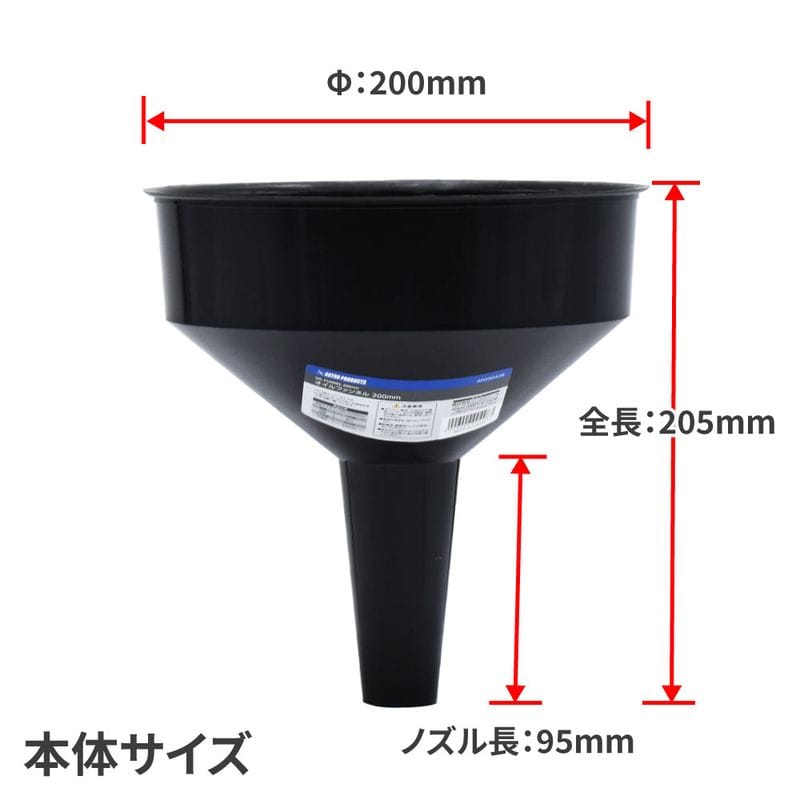 ワールドツール アストロプロダクツ AP オイルファンネル 200mm 2009000004283(ご注文単位1個)【直送品】