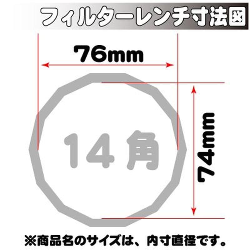ワールドツール アストロプロダクツ AP ハーレー用オイルフィルターカップレンチ 74mm 14角 2009000004665(ご注文単位1個)【直送品】