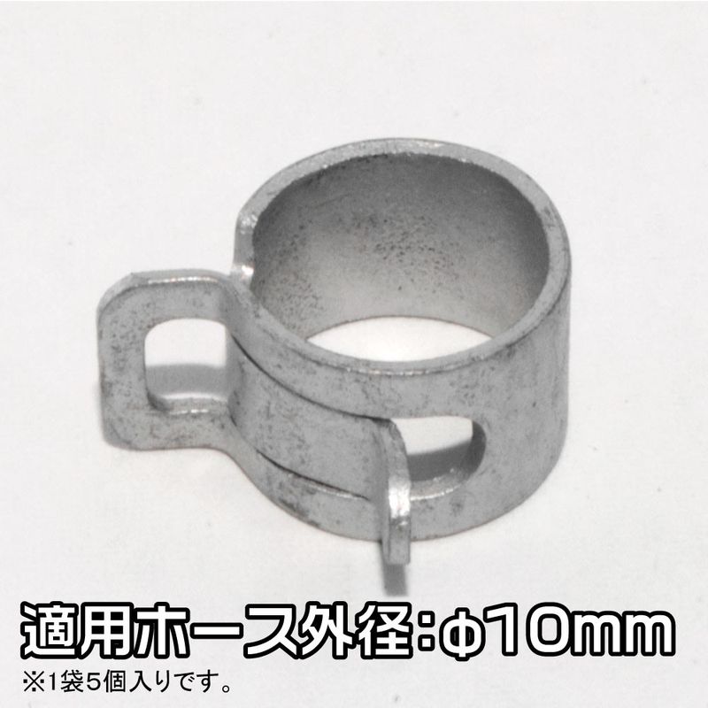 ワールドツール アストロプロダクツ AP ホースクリップ 10mm (5個入) 2009000005266(ご注文単位1パック)【直送品】