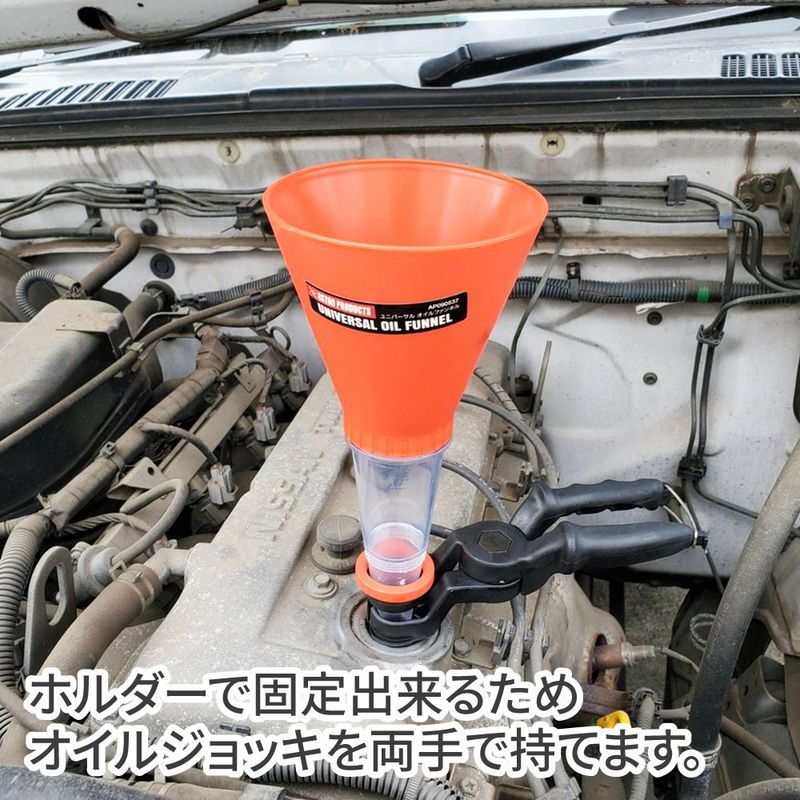 ワールドツール アストロプロダクツ AP ユニバーサル オイルファンネル 2009000005372（ご注文単位1個）【直送品】