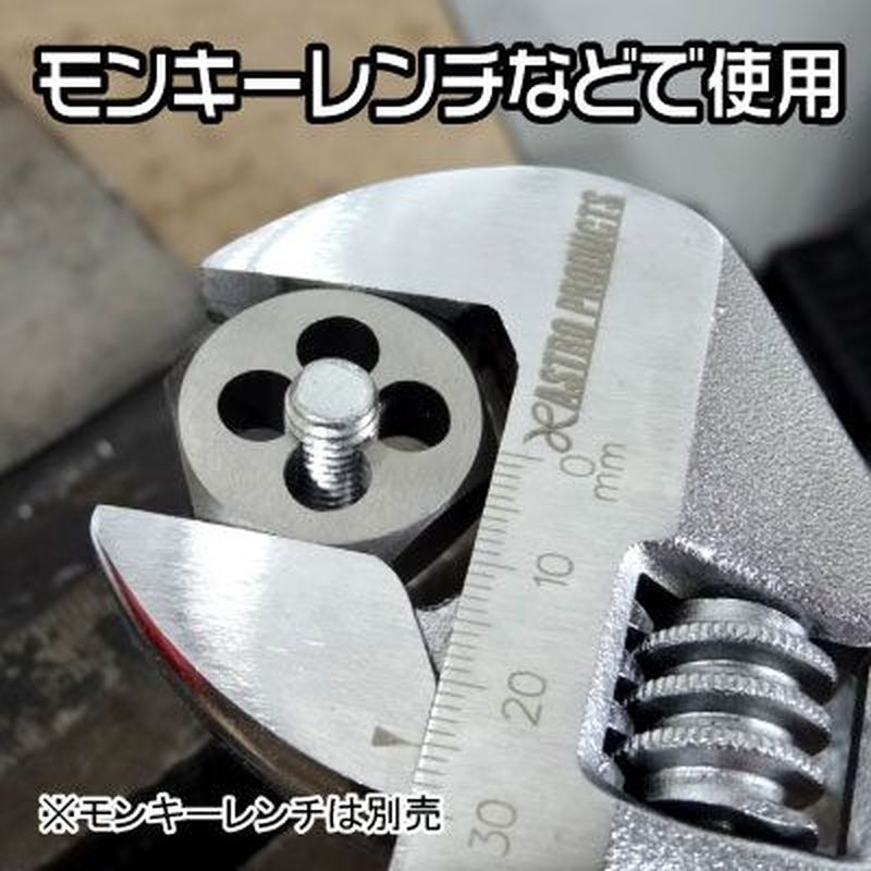 ワールドツール アストロプロダクツ AP 六角ねじ切りダイス M12×1.5 2011000011369（ご注文単位1個）【直送品】