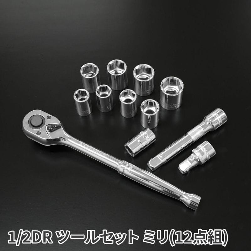 ワールドツール アストロプロダクツ AP 1/2DR ツールセット ミリ (12点組) TS188 2012000001886(ご注文単位1セット)【直送品】