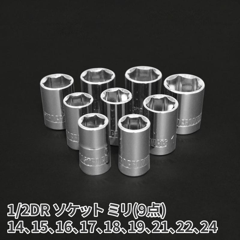 ワールドツール アストロプロダクツ AP 1/2DR ツールセット ミリ (12点組) TS188 2012000001886(ご注文単位1セット)【直送品】