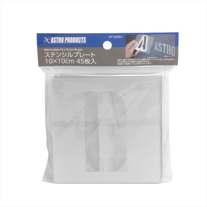 ワールドツール アストロプロダクツ AP ステンシルプレート 10×10cm 45枚入 2016000009613（ご注文単位1パック）【直送品】