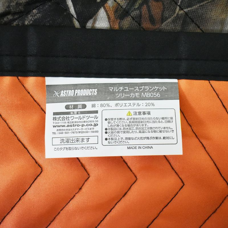 ワールドツール アストロプロダクツ AP マルチユースブランケット ツリーカモ MB056 2016000010565（ご注文単位1個）【直送品】