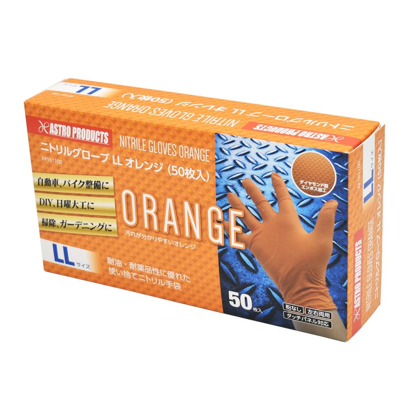 ワールドツール アストロプロダクツ AP ニトリルグローブ LL オレンジ (50枚入) 2016000011005（ご注文単位1箱）【直送品】