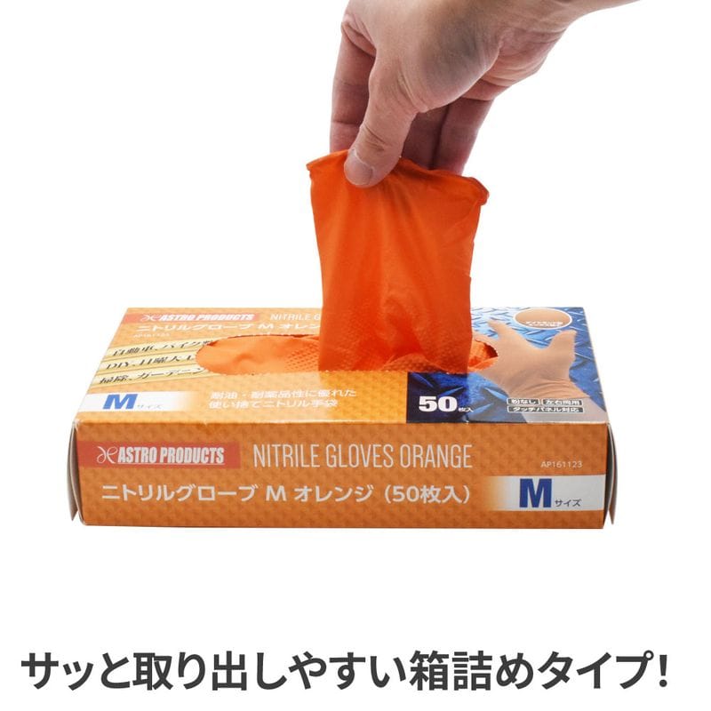 ワールドツール アストロプロダクツ AP ニトリルグローブ M オレンジ (50枚入) 2016000011234(ご注文単位1箱)【直送品】