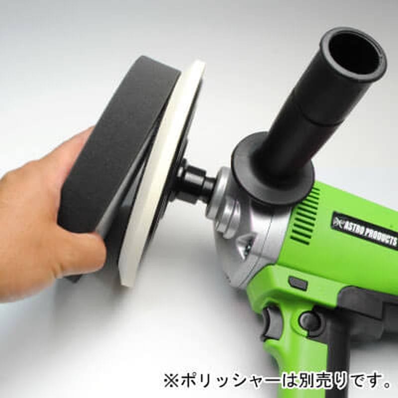 ワールドツール アストロプロダクツ AP φ180 スポンジバフ t30 ソフト 2026000007588(ご注文単位1個)【直送品】
