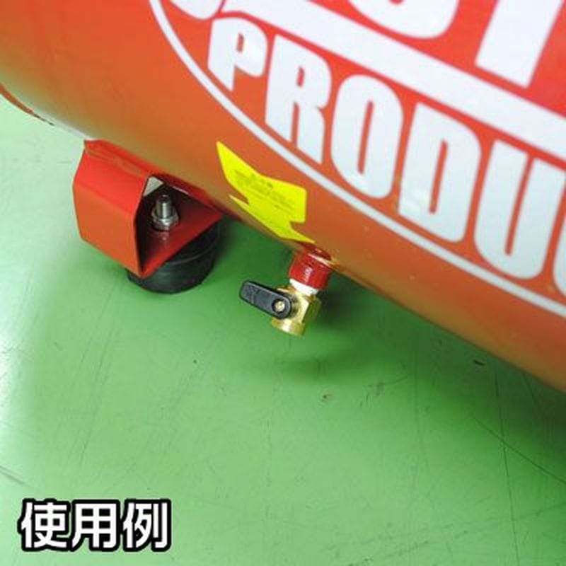 ワールドツール アストロプロダクツ AP エアコンプレッサー用 ドレンコック 2026000009247(ご注文単位1個)【直送品】