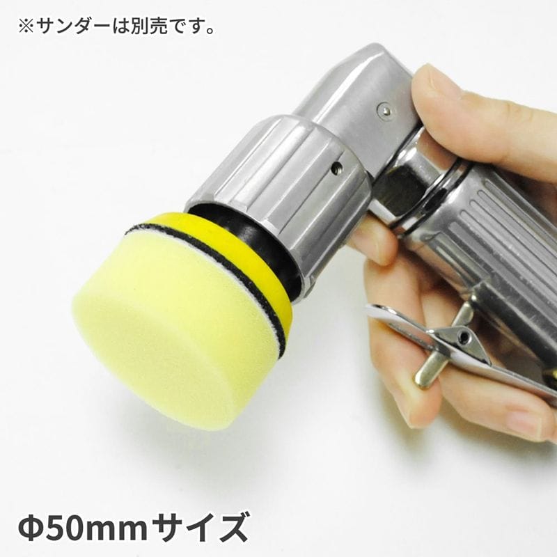 ワールドツール アストロプロダクツ AP φ50 スポンジバフ ハード 2026000009681（ご注文単位1個）【直送品】