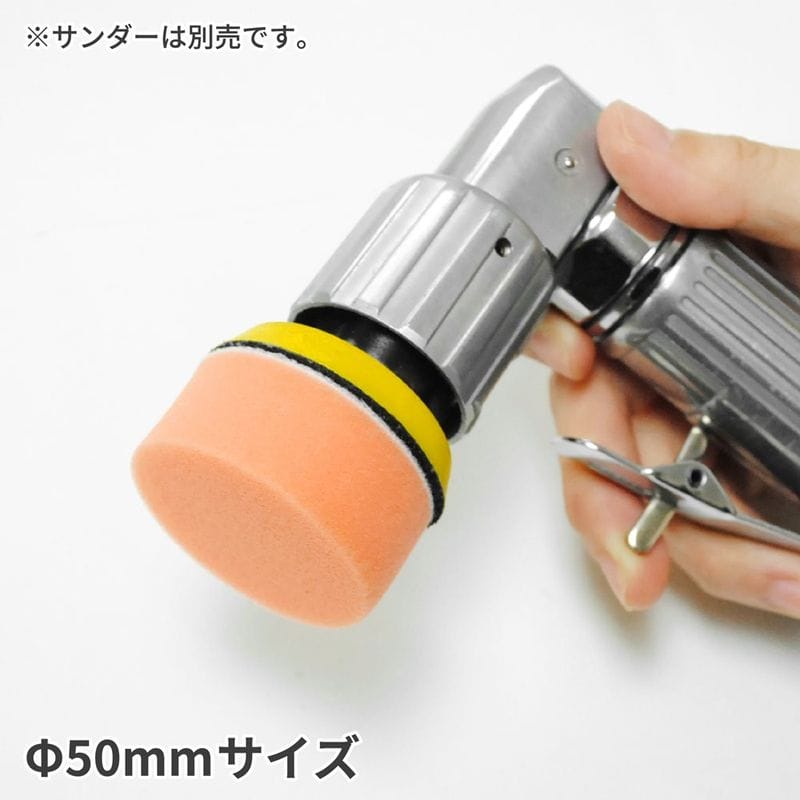 ワールドツール アストロプロダクツ AP φ50 スポンジバフ ミディアム 2026000009698(ご注文単位1個)【直送品】