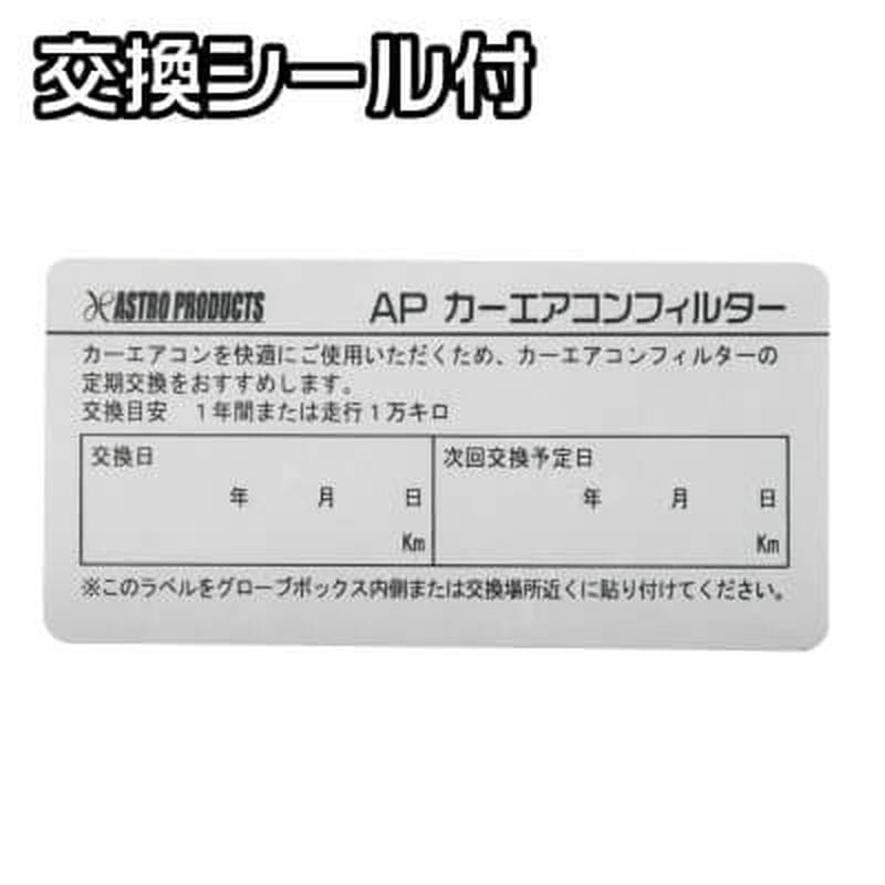 ワールドツール アストロプロダクツ AP カーエアコンフィルター APCF-018 2026000010182(ご注文単位1個)【直送品】