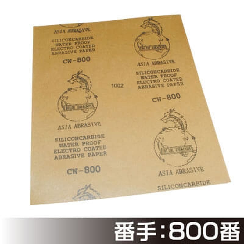 ワールドツール アストロプロダクツ AP 耐水ペーパー #800 5枚入 2026000010342(ご注文単位1パック)【直送品】