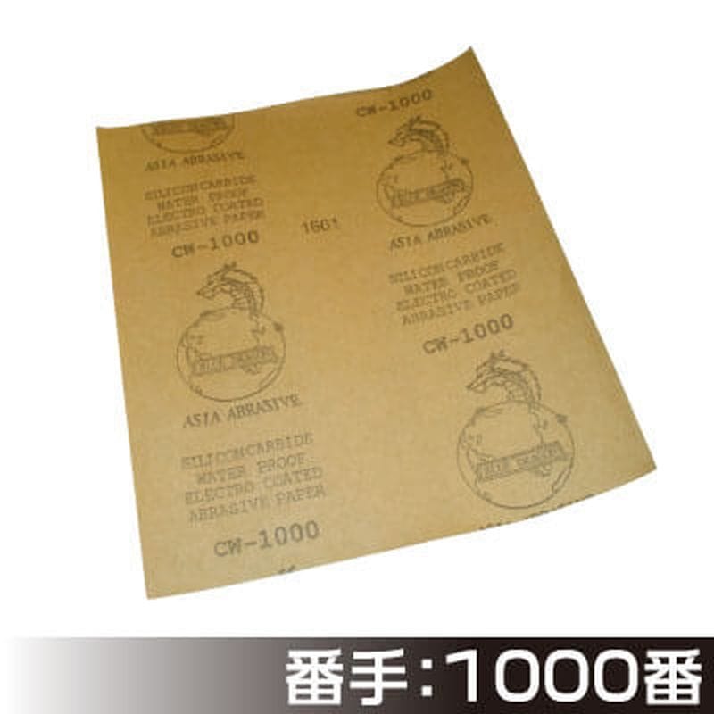 ワールドツール アストロプロダクツ AP 耐水ペーパー #1000 5枚入 2026000010359(ご注文単位1パック)【直送品】