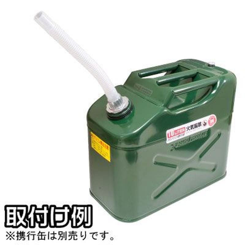 ワールドツール アストロプロダクツ AP ガソリン携行缶 縦型10L用 給油ノズル 2026000010809(ご注文単位1個)【直送品】