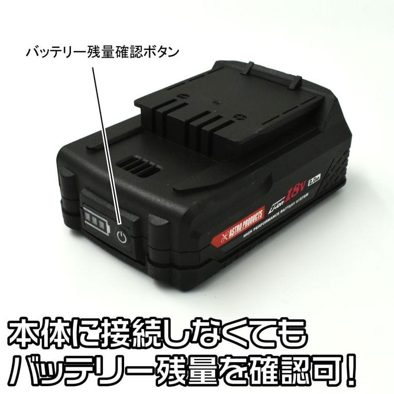 ワールドツール アストロプロダクツ AP DC18V 2.0Ah リチウムイオンバッテリー 2026000011233(ご注文単位1個)【直送品】