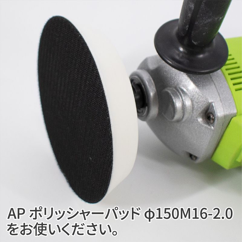 ワールドツール アストロプロダクツ AP φ150 中間クッションパッド 穴有 2026000011547(ご注文単位1個)【直送品】