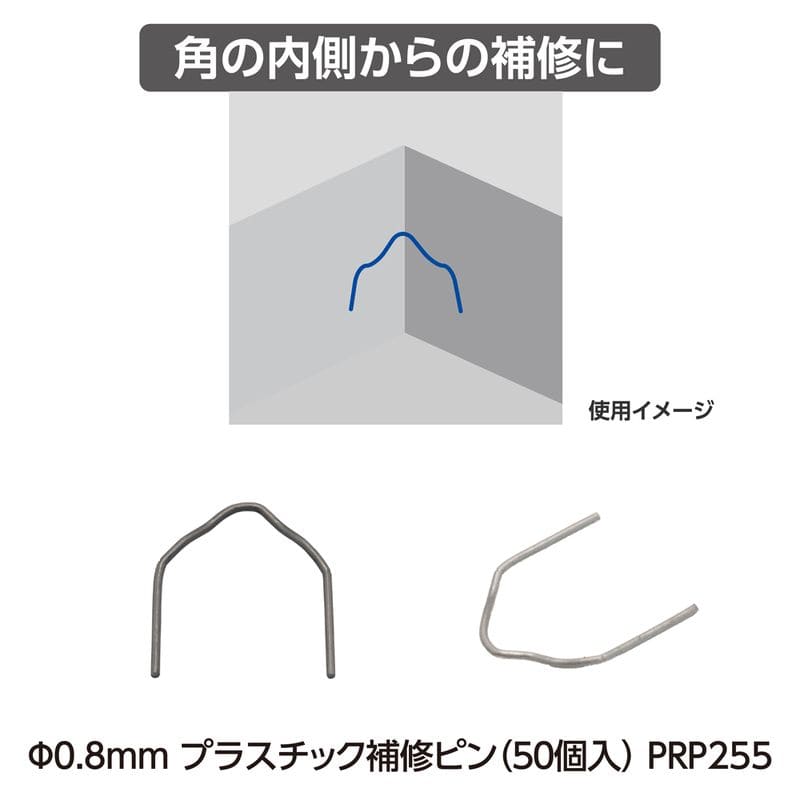 ワールドツール アストロプロダクツ AP φ0.8mm プラスチック補修ピン (50個入) PRP255 2026000012551(ご注文単位1パック)【直送品】