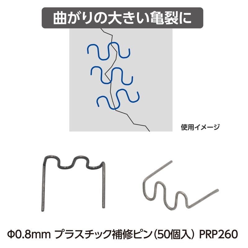 ワールドツール アストロプロダクツ AP φ0.8mm プラスチック補修ピン (50個入) PRP260 2026000012605(ご注文単位1パック)【直送品】