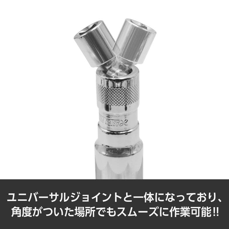ワールドツール アストロプロダクツ AP 3/8DR 20.8mm フレキシブル プラグソケット 2002000037367（ご注文単位1個）【直送品】