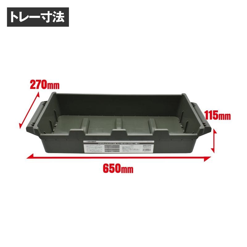 ワールドツール アストロプロダクツ AP プラスチックボックス 3.6L トレー付 オリーブドラブ (4個入) 2003000012262(ご注文単位1個)【直送品】