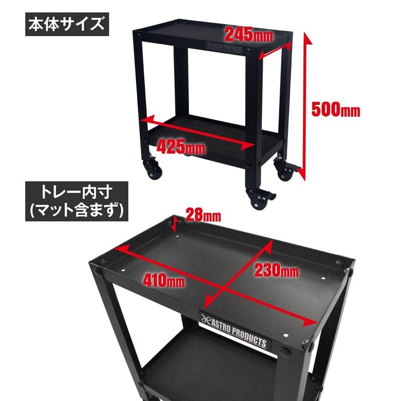 ワールドツール アストロプロダクツ AP コンパクト ツールカート マットブラック CTC229 2003000012293（ご注文単位1個）【直送品】