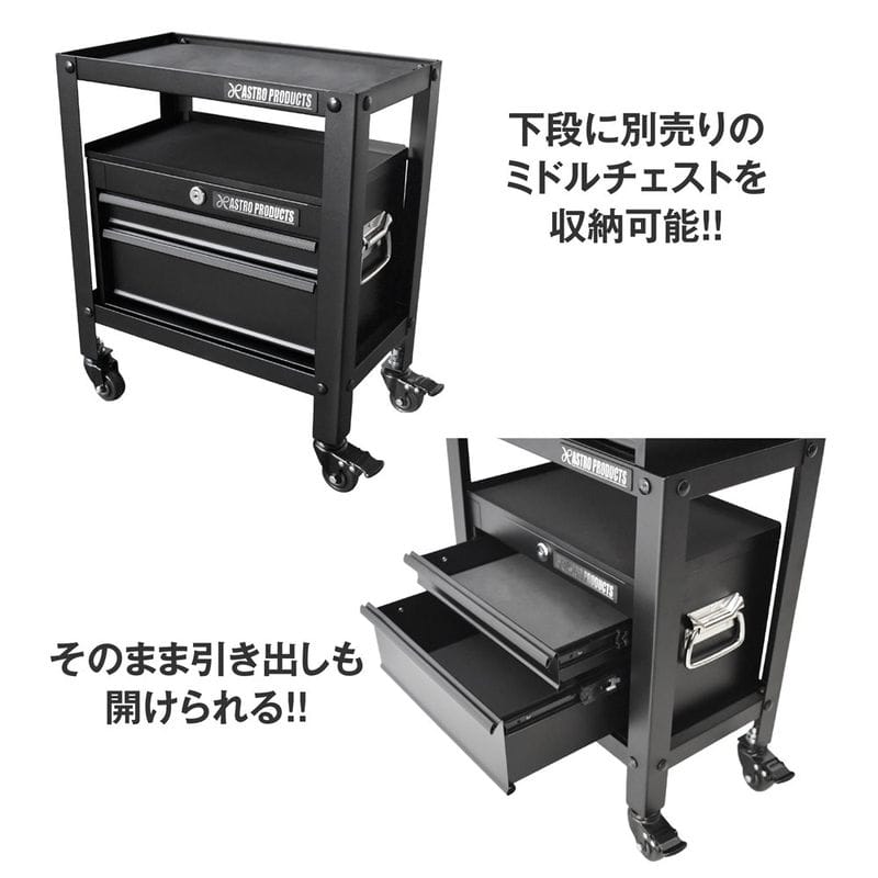 ワールドツール アストロプロダクツ AP コンパクト ツールカート マットブラック CTC229 2003000012293（ご注文単位1個）【直送品】