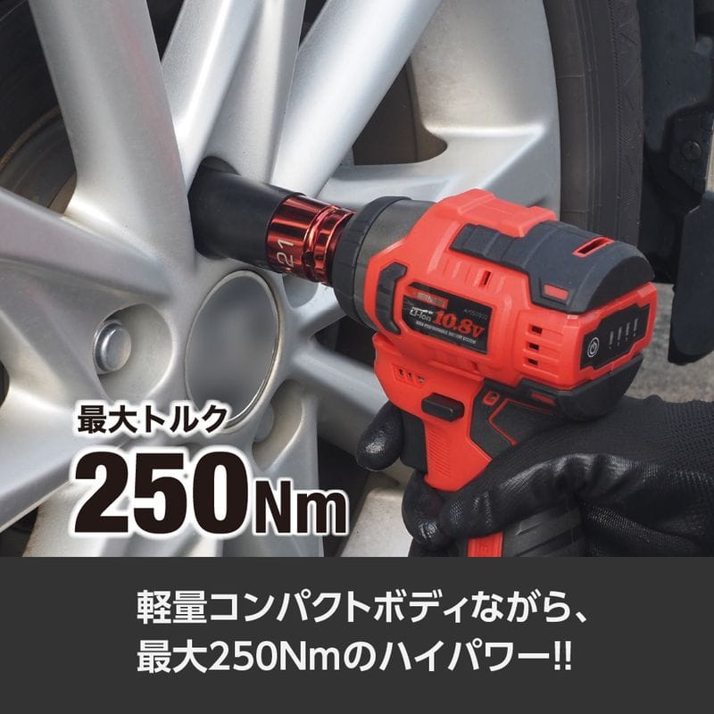 ワールドツール アストロプロダクツ AP DC10.8V 充電式 1/2DR インパクトレンチ IW900-250N 2005000009006(ご注文単位1個)【直送品】