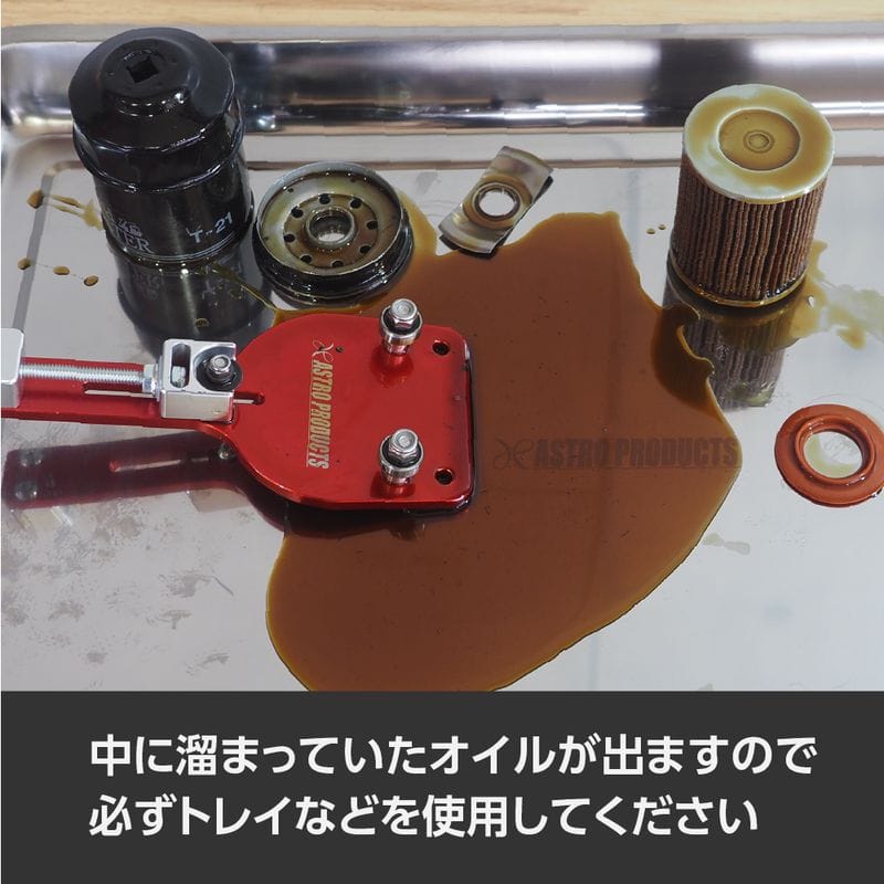 ワールドツール アストロプロダクツ AP オイルフィルターカッター 2007000014950(ご注文単位1個)【直送品】