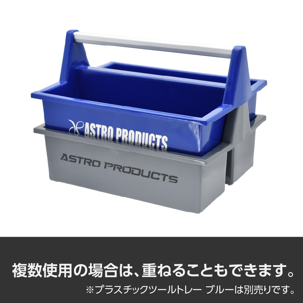 ワールドツール アストロプロダクツ AP プラスチックツールトレー クールグレー 2003000012378(ご注文単位1個)【直送品】
