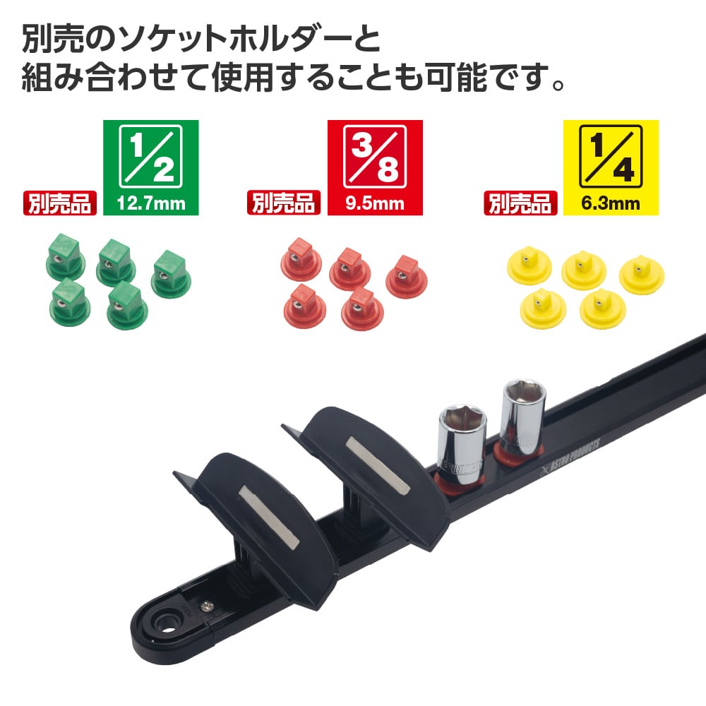 ワールドツール アストロプロダクツ AP アルミレール用 マグネットレンチホルダー 2026000012759(ご注文単位1個)【直送品】