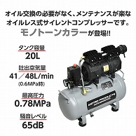 ワールドツール AP サイレントエアコンプレッサー 20L(ご注文単位1個)【直送品】