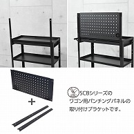ワールドツール AP SCBツールワゴン用 パネルブラケット (2本入)(ご注文単位1個)【直送品】