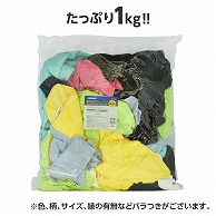 ワールドツール AP 色々アソート マイクロファイバーウエス 1kg(ご注文単位1個)【直送品】