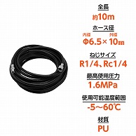 ワールドツール AP ウレタンエアホース 6.5×10.0mm×10m AH081(ご注文単位1個)【直送品】