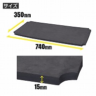 ワールドツール AP SCBツールワゴン用 EVAマット 740×350（ご注文単位1個）【直送品】
