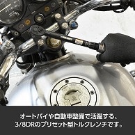 ワールドツール AP 3/8DR プリセット型トルクレンチ TQ065（ご注文単位1個）【直送品】