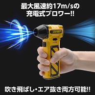 ワールドツール AP 充電式 ハンディ暴風機(ご注文単位1個)【直送品】