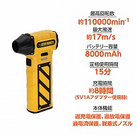 ワールドツール AP 充電式 ハンディ暴風機(ご注文単位1個)【直送品】
